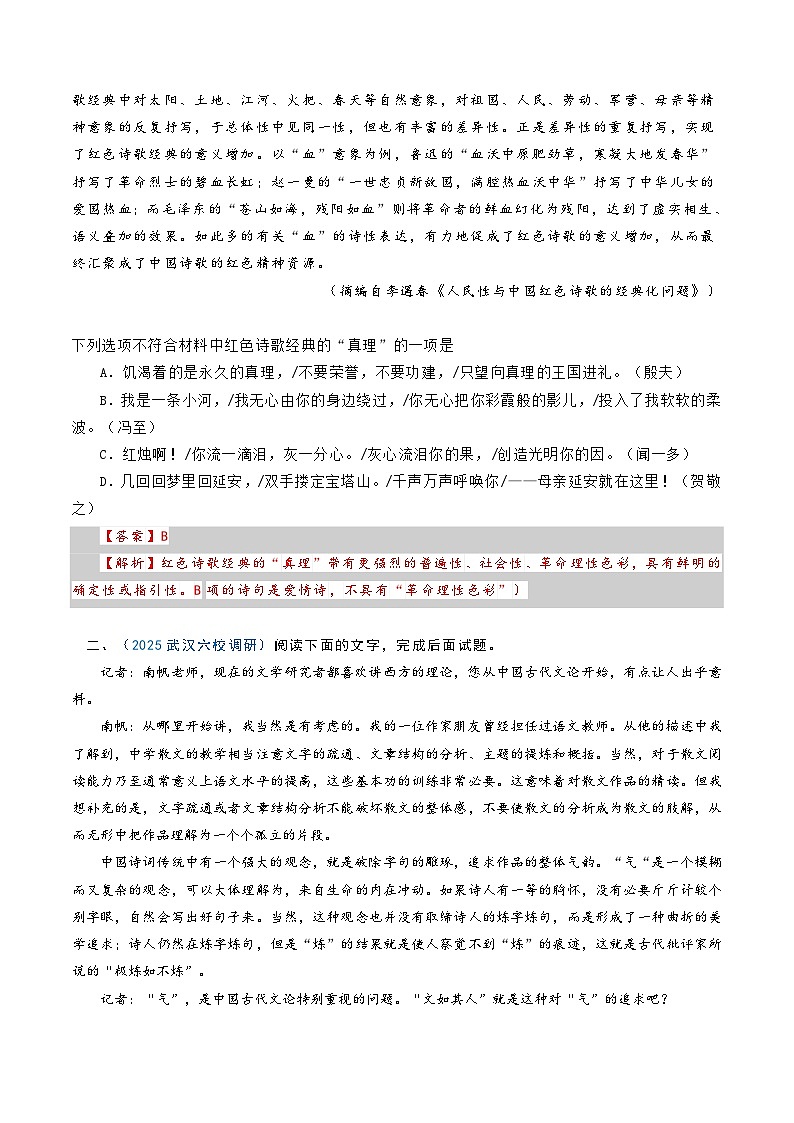 高考语文一轮复习-论点与论据关系（专项训练）（全国通用）（解析版）第3页