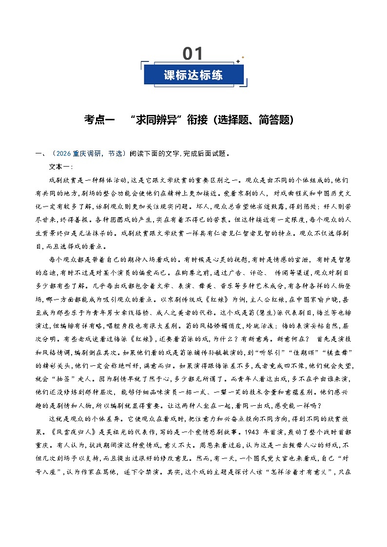 高考语文一轮复习-信息类文本教考衔接题（专项训练）（全国通用）（原卷版）第2页