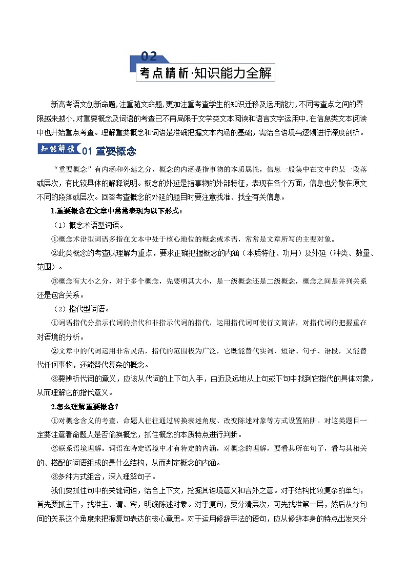 高考语文一轮复习-理解重要概念、词语含义及作用（知识清单）（全国通用）原卷版第3页