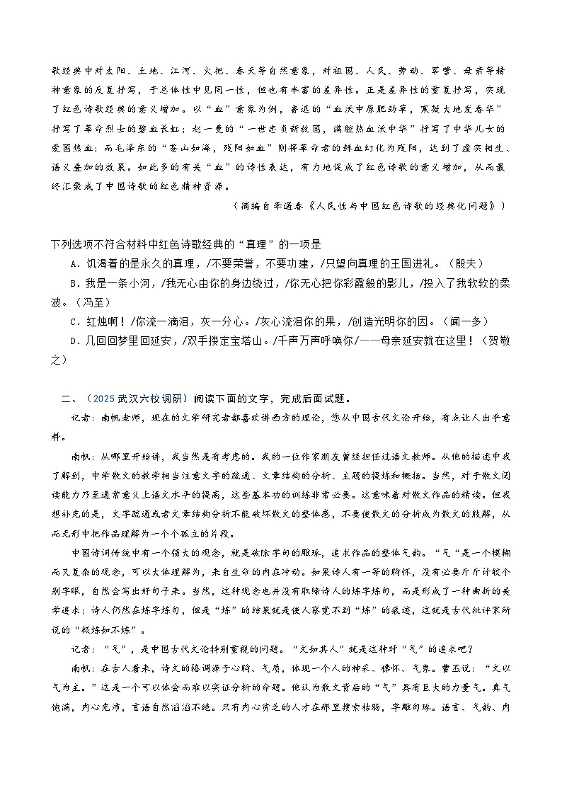 高考语文一轮复习-论点与论据关系（专项训练）（全国通用）（原卷版）第3页