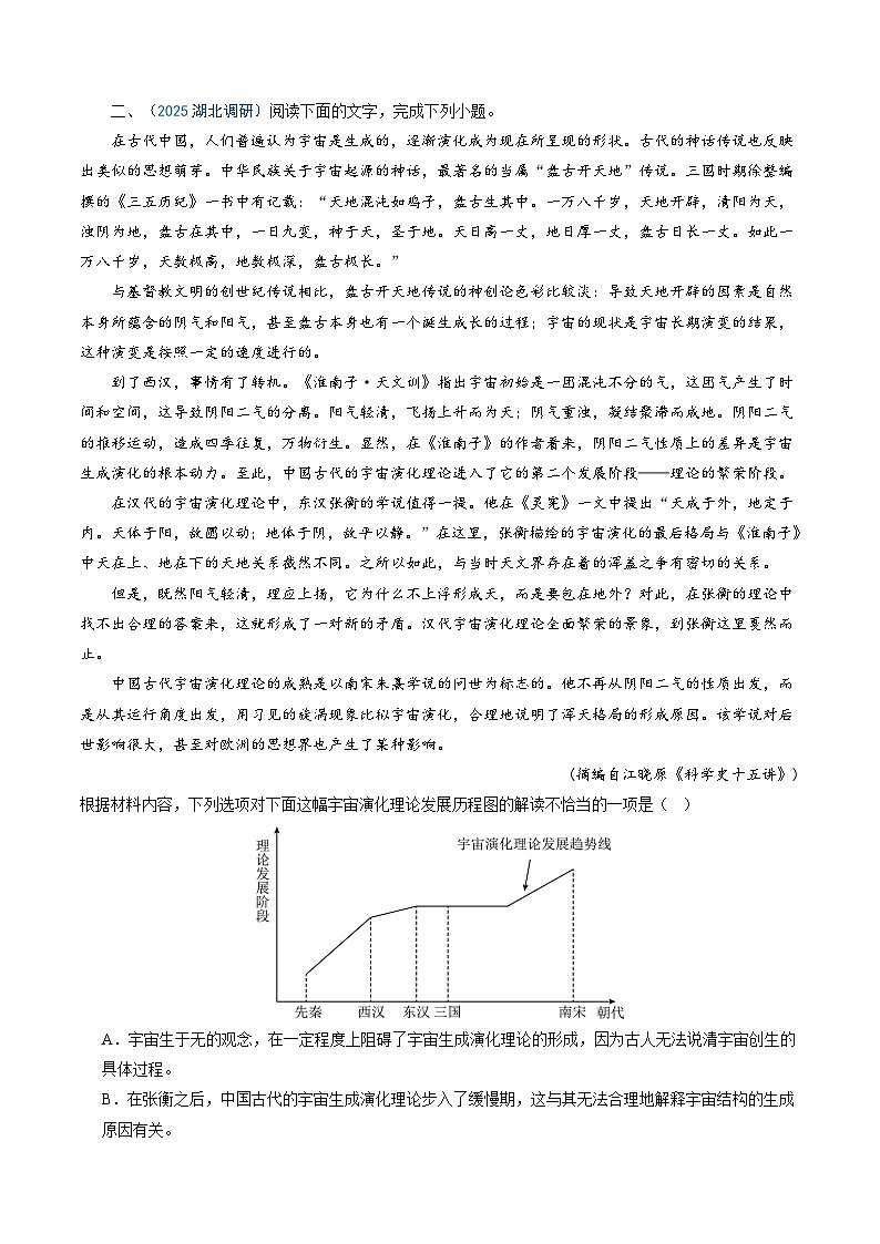 高考语文一轮复习-图文对应关系（专项训练）（全国通用）（解析版）第3页