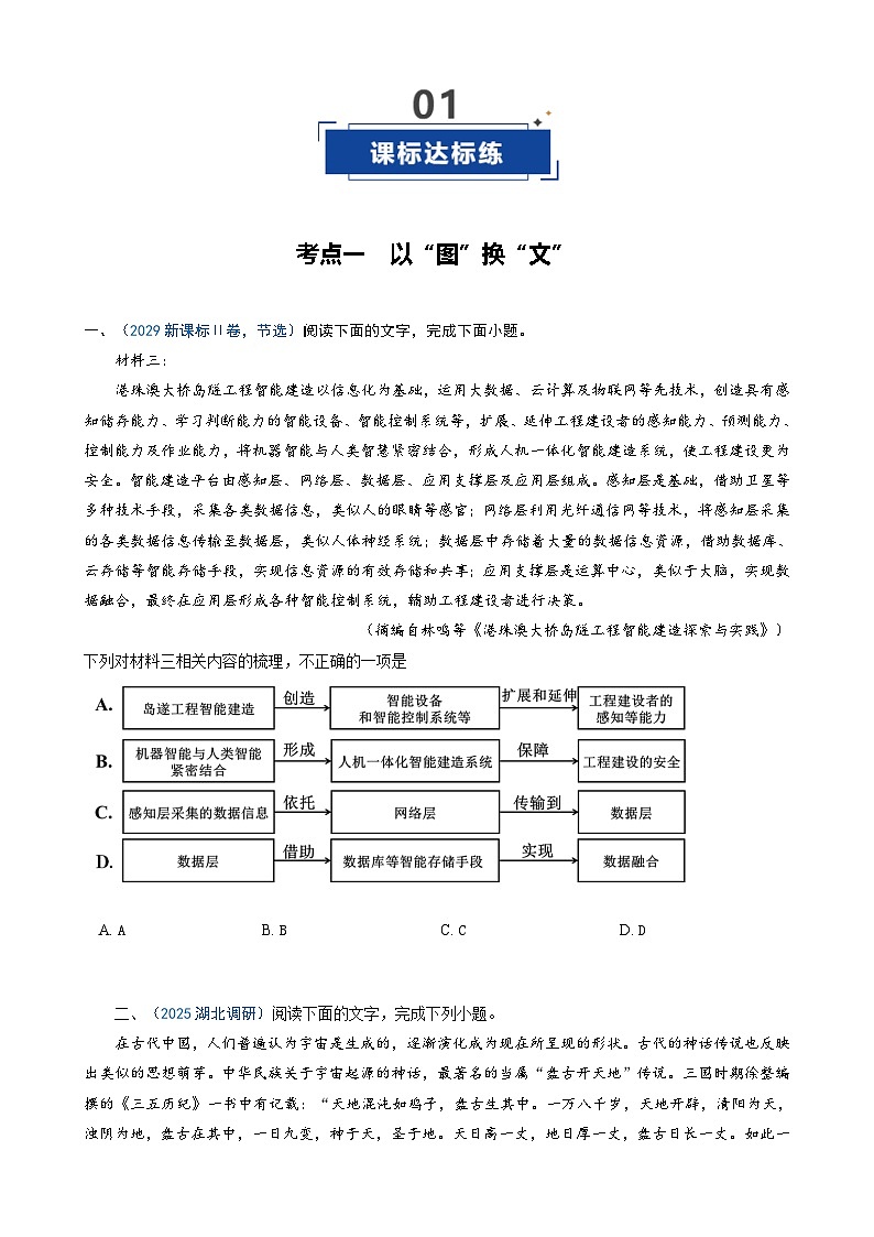 高考语文一轮复习-图文对应关系（专项训练）（全国通用）（原卷版）第2页
