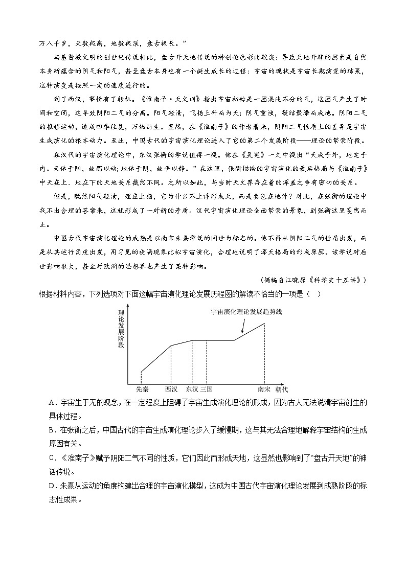 高考语文一轮复习-图文对应关系（专项训练）（全国通用）（原卷版）第3页