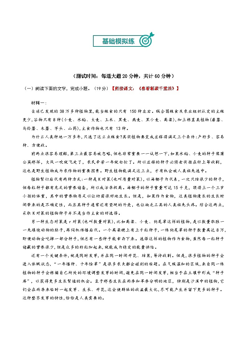高考语文一轮复习-信息类文本阅读（综合训练）（全国通用）（解析版）第2页