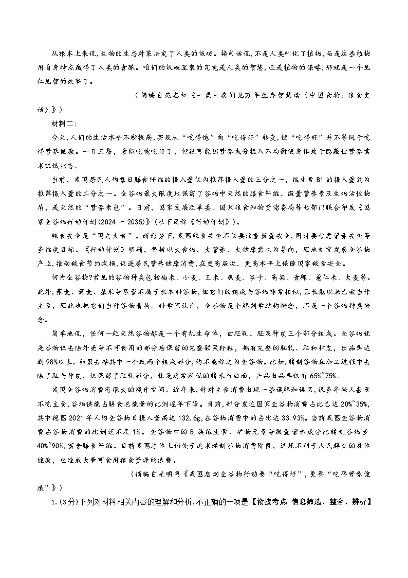 高考语文一轮复习-信息类文本阅读（综合训练）（全国通用）（解析版）第3页