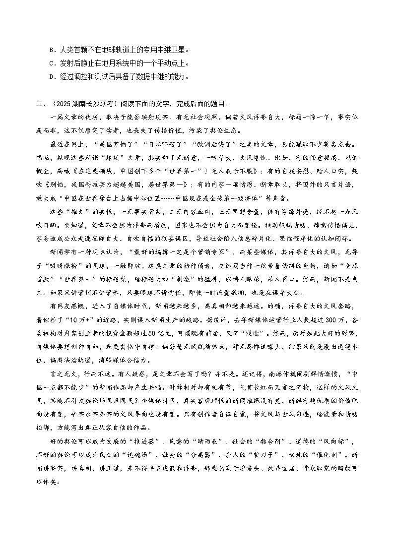 高考语文一轮复习-理解重要概念、词语或句子（专项训练）（全国通用）（原卷版）第3页