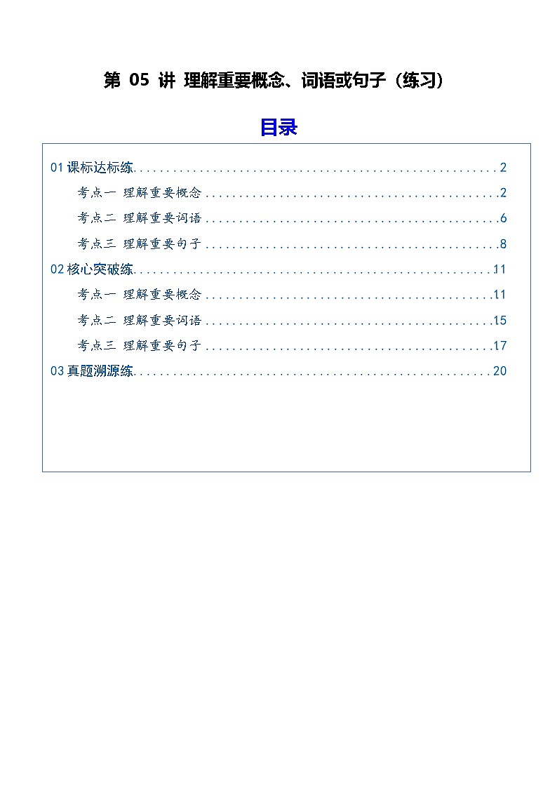 高考语文一轮复习-理解重要概念、词语或句子（专项训练）（全国通用）（解析版）第1页