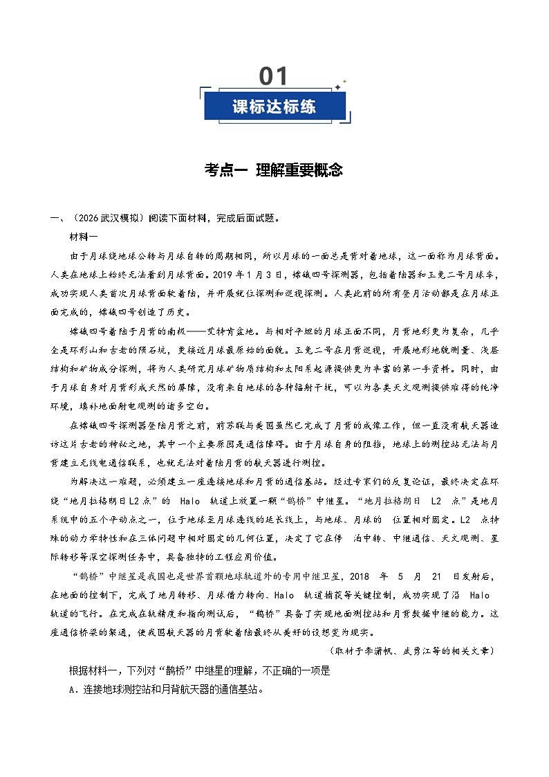 高考语文一轮复习-理解重要概念、词语或句子（专项训练）（全国通用）（解析版）第2页