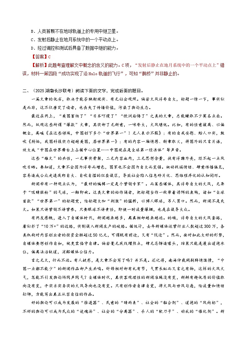 高考语文一轮复习-理解重要概念、词语或句子（专项训练）（全国通用）（解析版）第3页