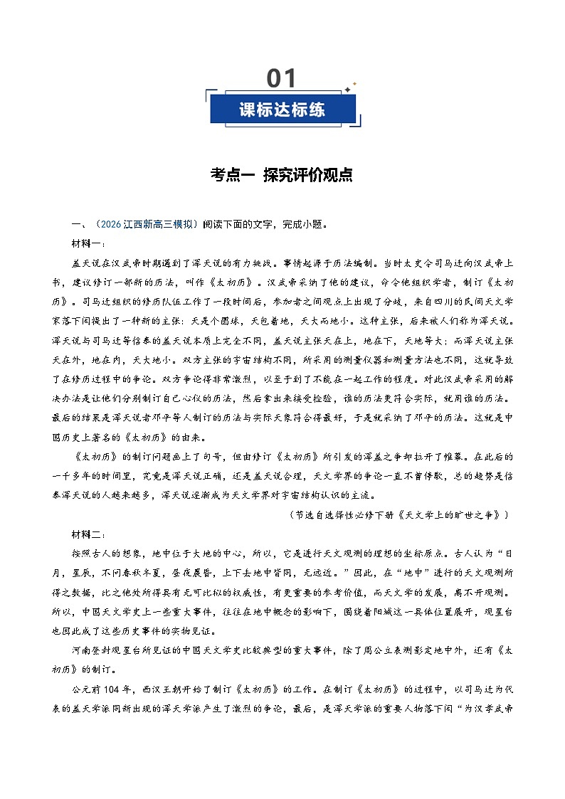 高考语文一轮复习-评价运用材料观点（专项训练）（全国通用）（原卷版）第2页