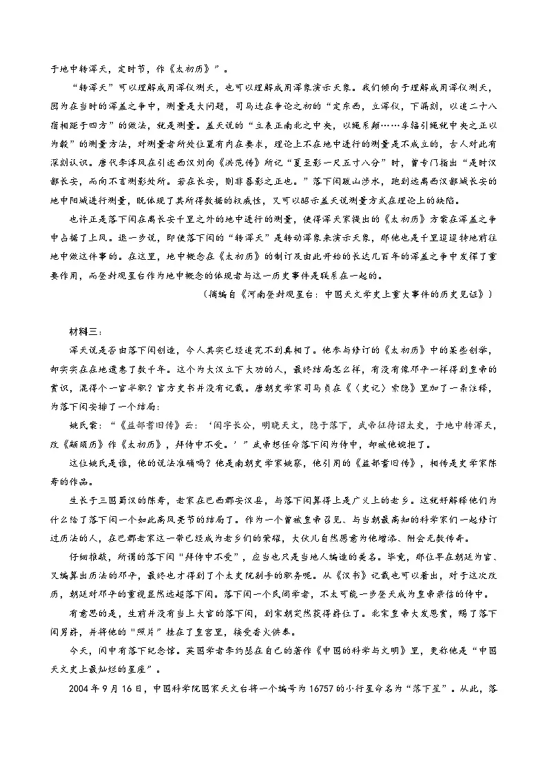 高考语文一轮复习-评价运用材料观点（专项训练）（全国通用）（原卷版）第3页