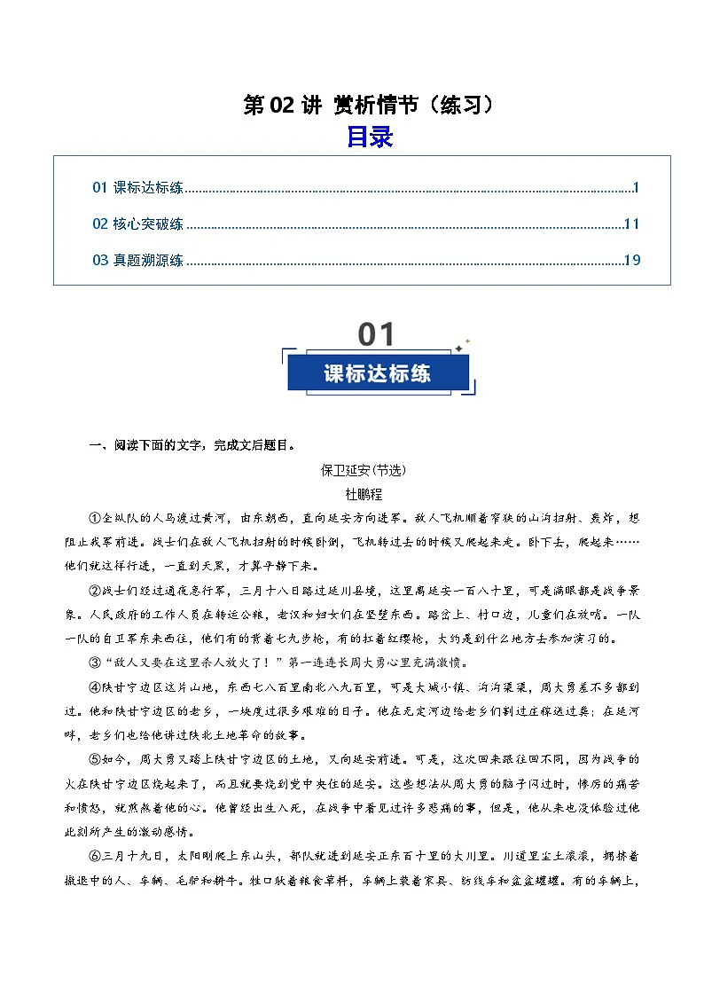 高考语文一轮复习-赏析情节（专项训练）（原卷版）第1页