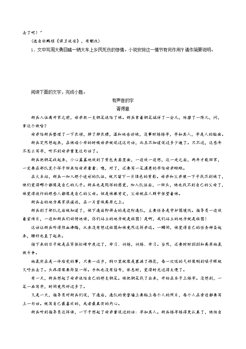 高考语文一轮复习-赏析情节（专项训练）（原卷版）第3页