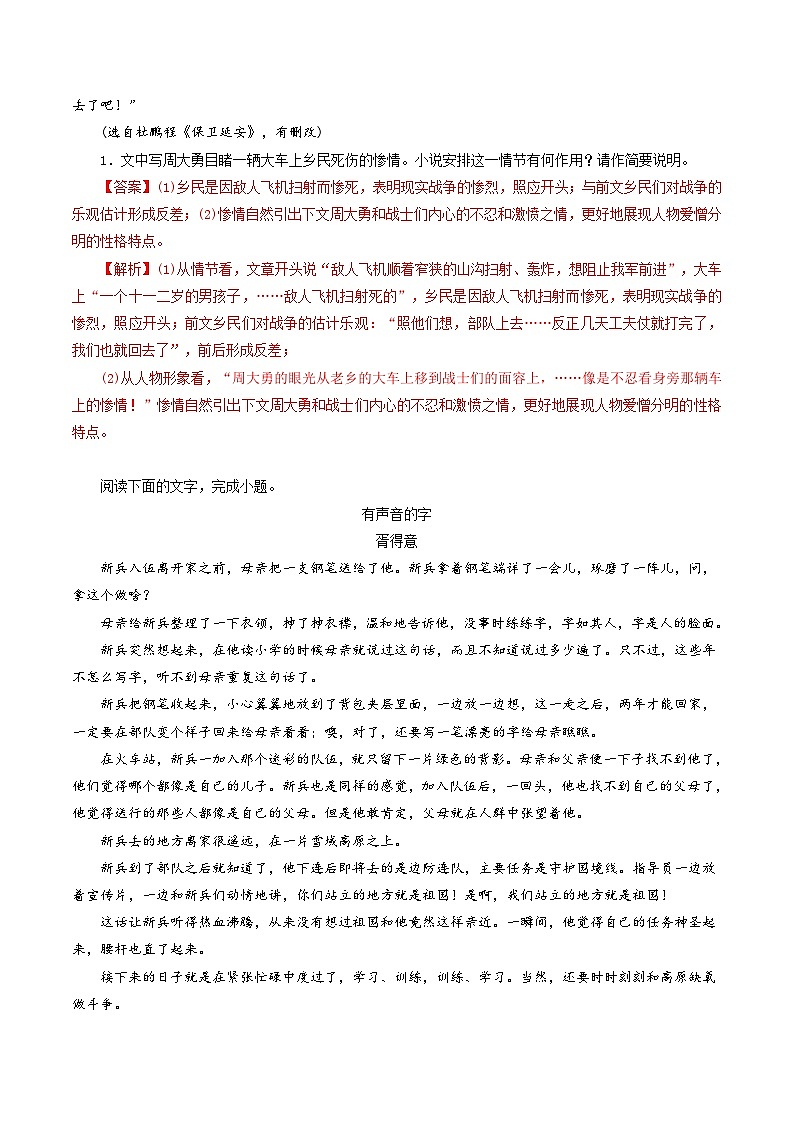 高考语文一轮复习-赏析情节（专项训练）（解析版）第3页