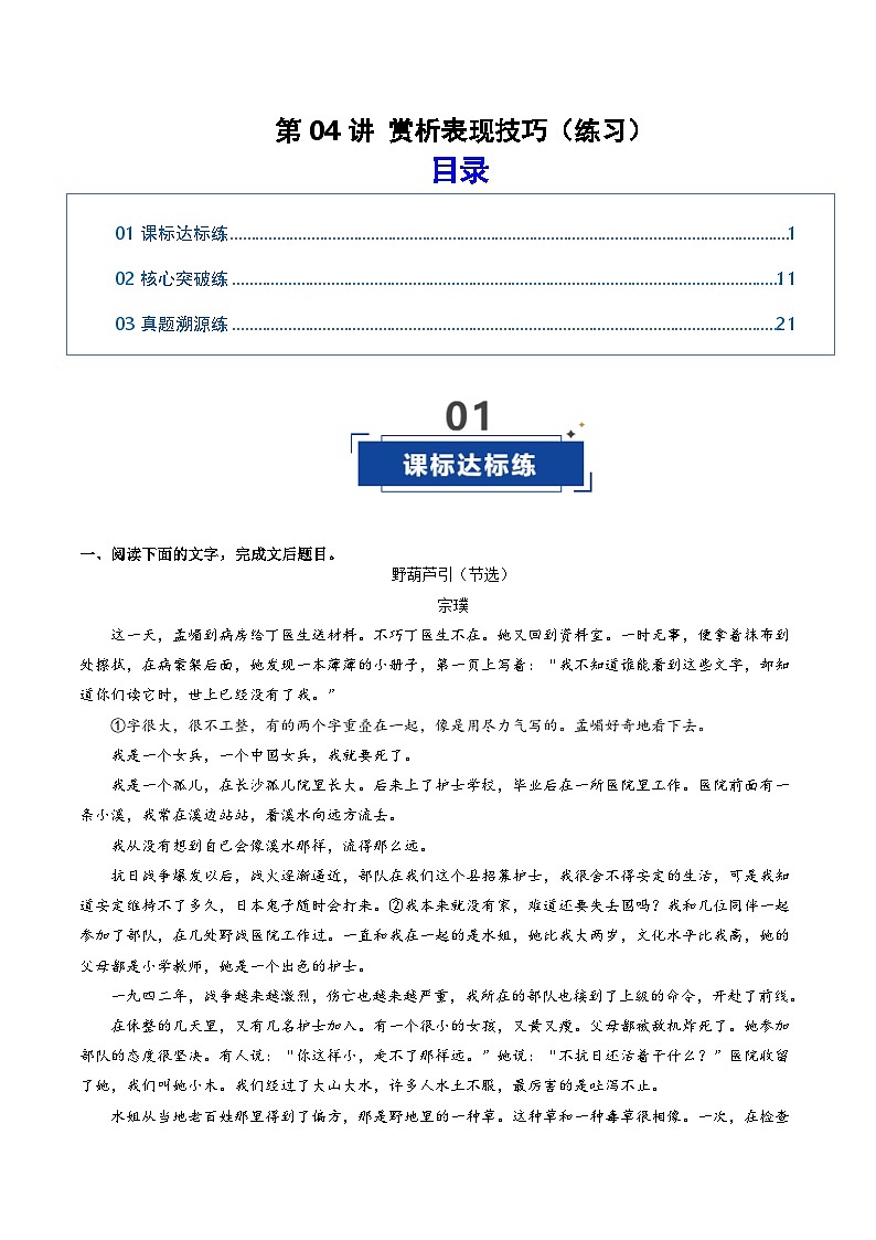 高考语文一轮复习-赏析叙述技巧（专项训练）（原卷版）第1页