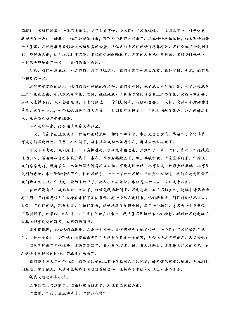 高考语文一轮复习-赏析叙述技巧（专项训练）（原卷版）第2页