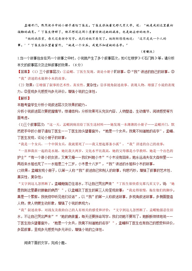 高考语文一轮复习-赏析叙述技巧（专项训练）（原卷版）第3页