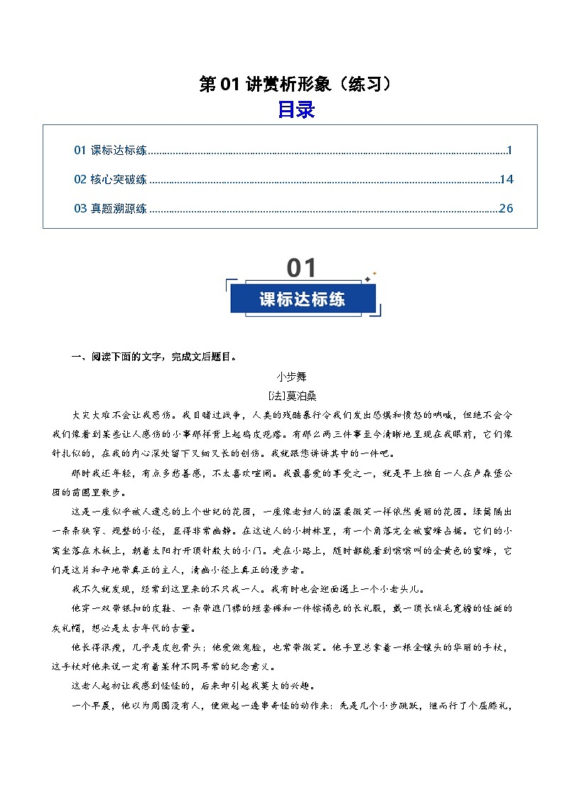 高考语文一轮复习-赏析形象（专项训练）（原卷版）第1页
