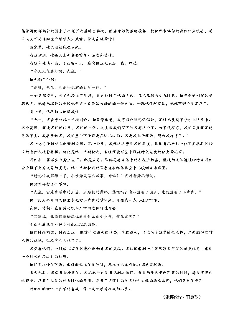 高考语文一轮复习-赏析形象（专项训练）（原卷版）第2页