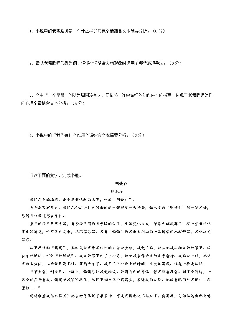 高考语文一轮复习-赏析形象（专项训练）（原卷版）第3页