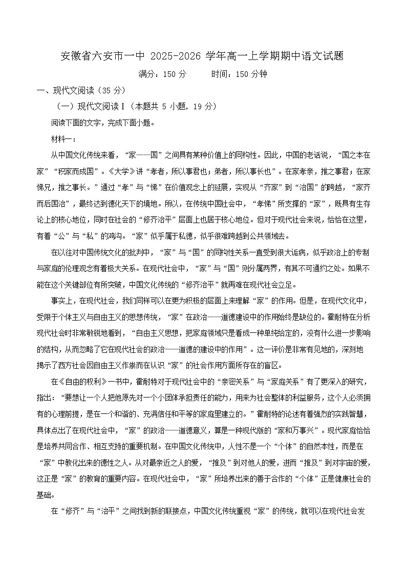 安徽省六安市第一中学2025-2026学年高一上学期11月期中考试语文试卷第1页