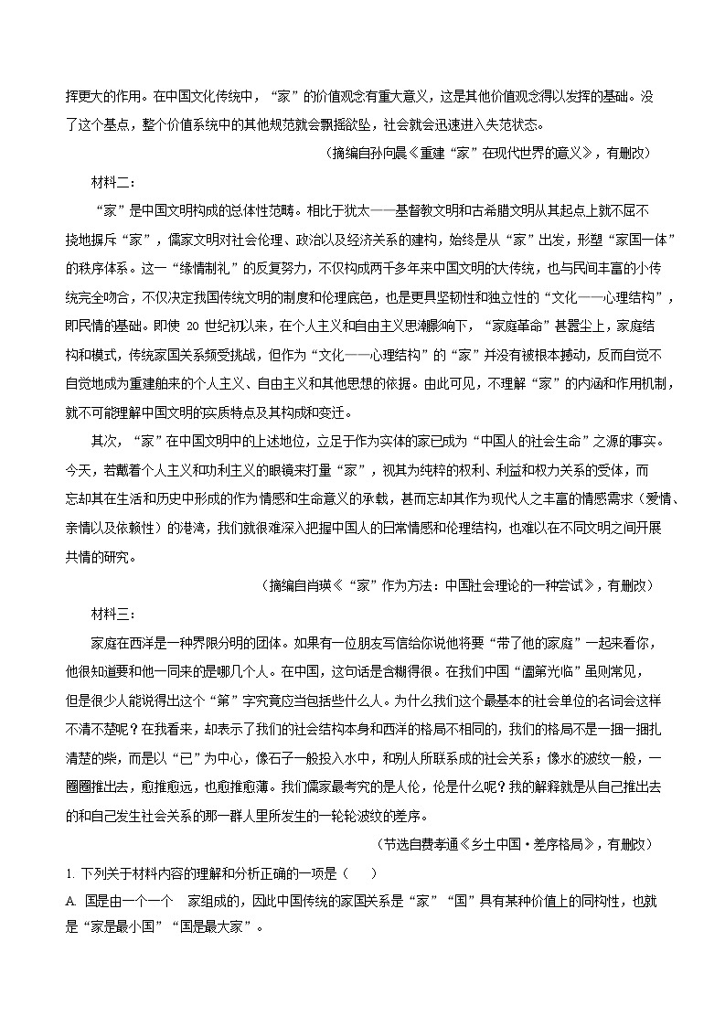 安徽省六安市第一中学2025-2026学年高一上学期11月期中考试语文试卷第2页