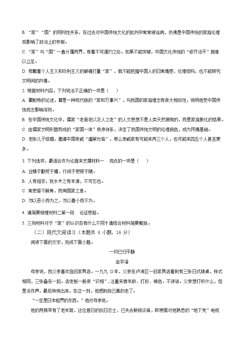 安徽省六安市第一中学2025-2026学年高一上学期11月期中考试语文试卷第3页