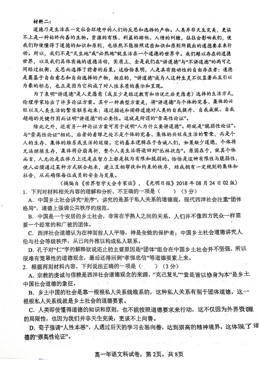 福建省永春第一中学2025-2026学年高一上学期11月期中考试语文试卷第2页