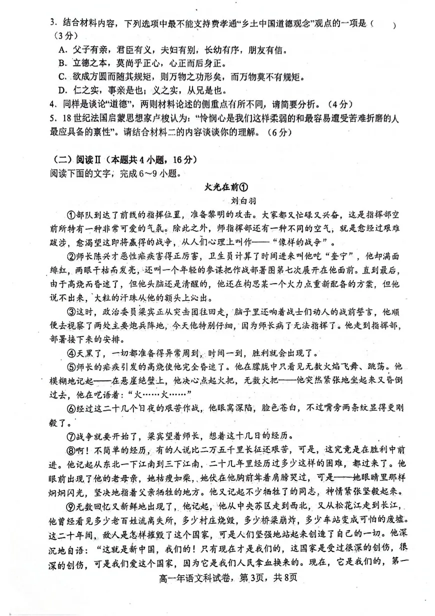 福建省永春第一中学2025-2026学年高一上学期11月期中考试语文试卷第3页