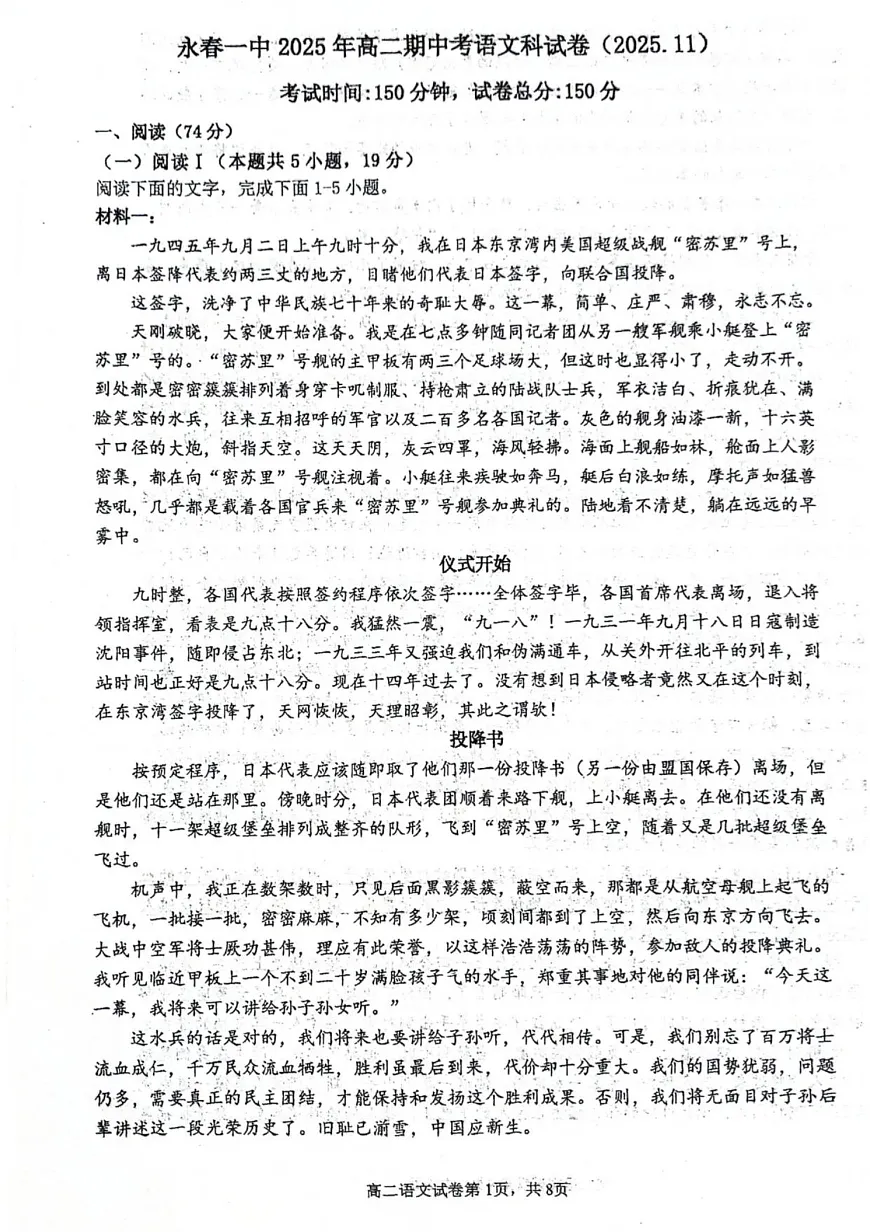 福建省永春第一中学2025-2026学年高二上学期11月期中考试语文试卷第1页