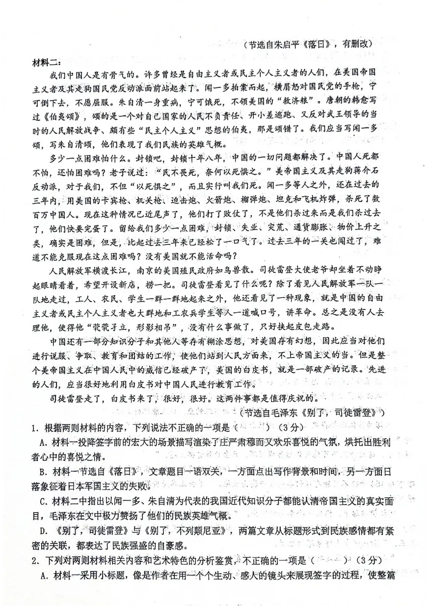 福建省永春第一中学2025-2026学年高二上学期11月期中考试语文试卷第2页