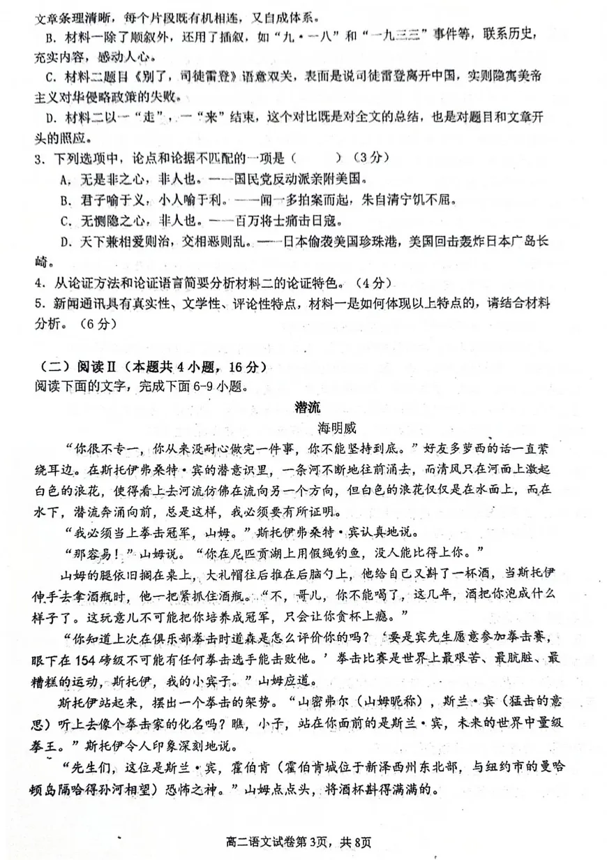 福建省永春第一中学2025-2026学年高二上学期11月期中考试语文试卷第3页