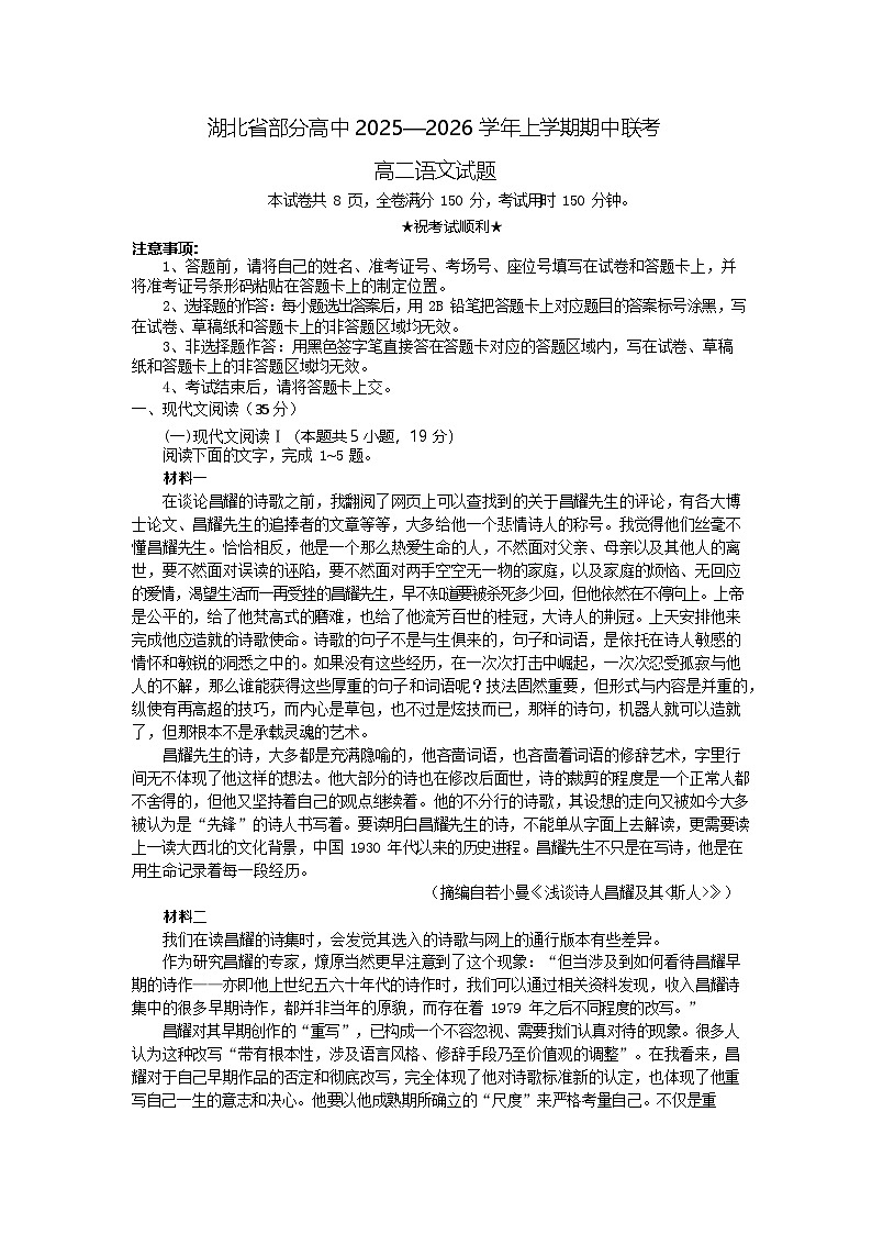 湖北省2025-2026学年高二上学期11月期中考试语文试卷第1页