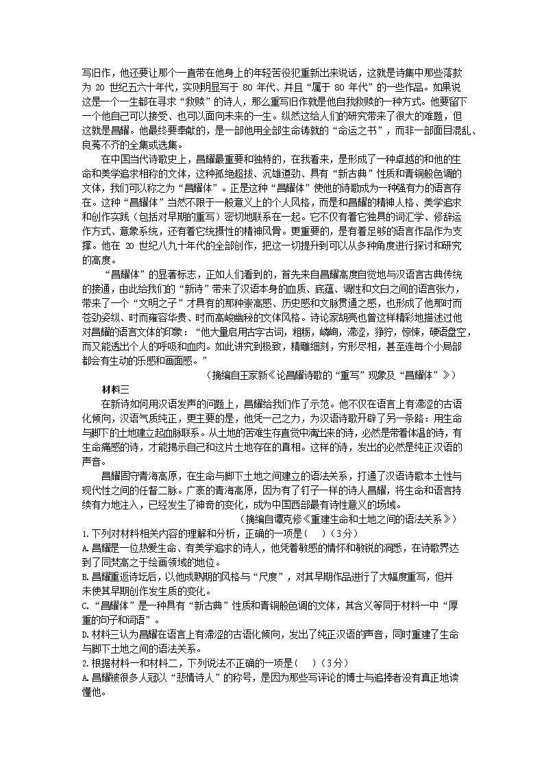 湖北省2025-2026学年高二上学期11月期中考试语文试卷第2页