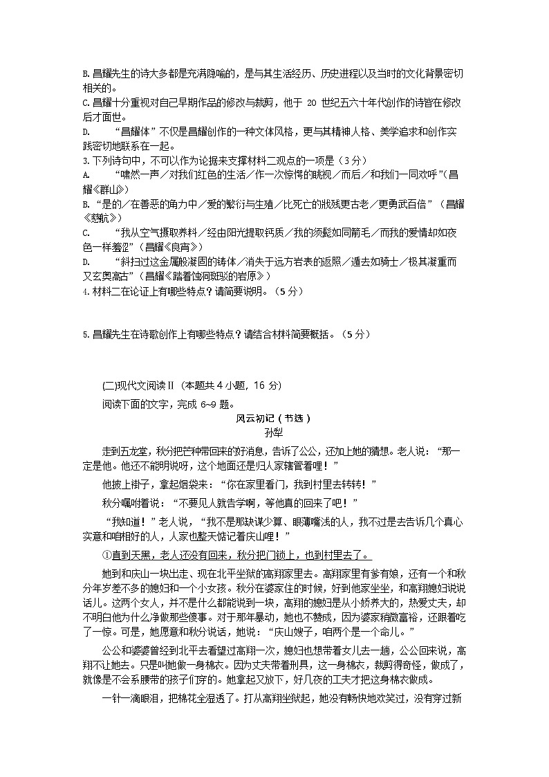 湖北省2025-2026学年高二上学期11月期中考试语文试卷第3页