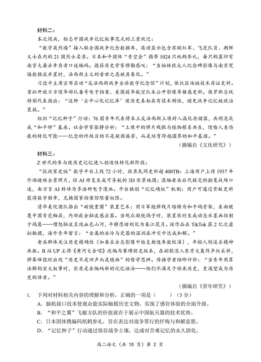 湖北省孝感市重点中学2025-2026学年高二上学期11月期中考试语文试卷第2页