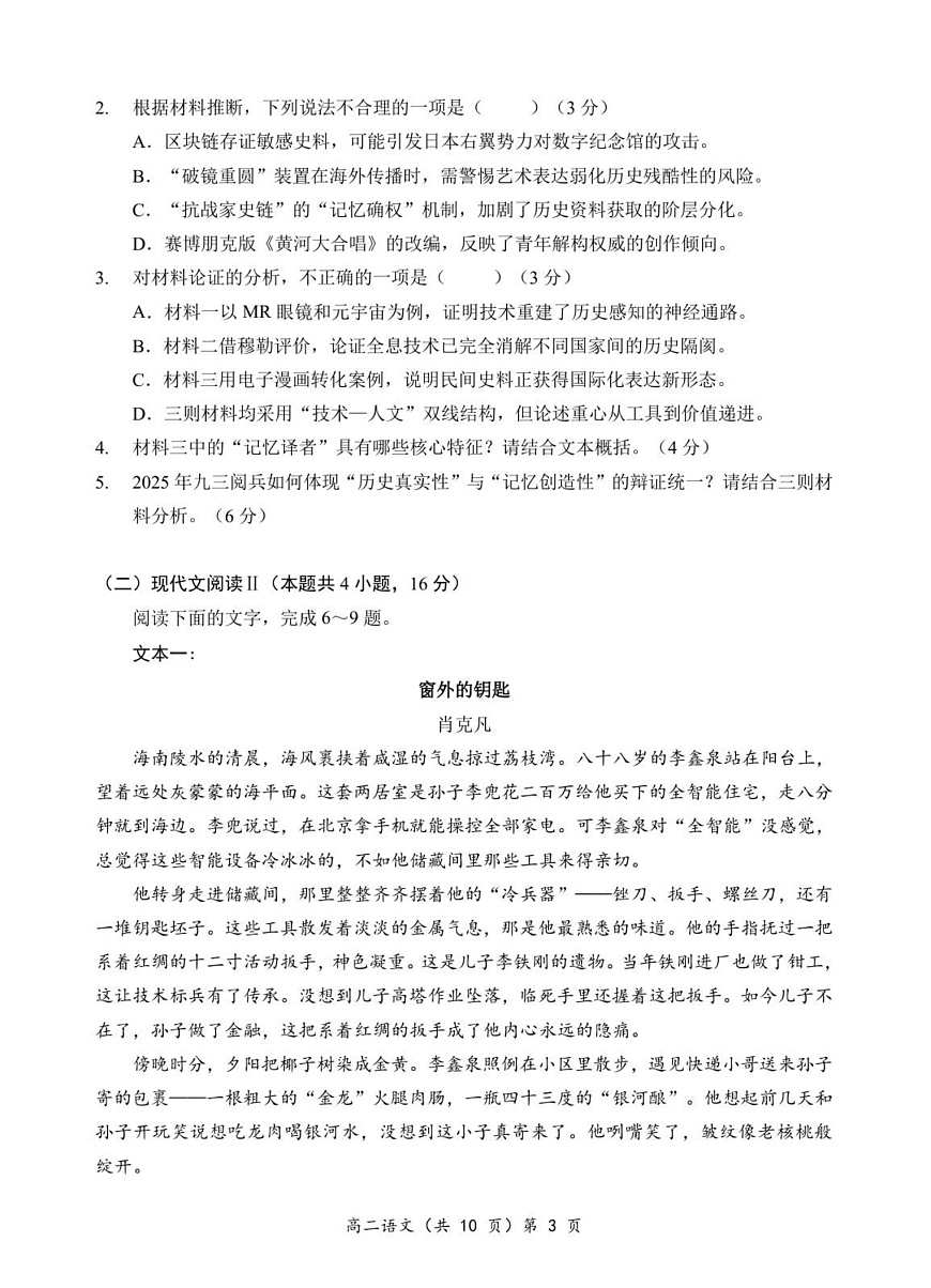 湖北省孝感市重点中学2025-2026学年高二上学期11月期中考试语文试卷第3页