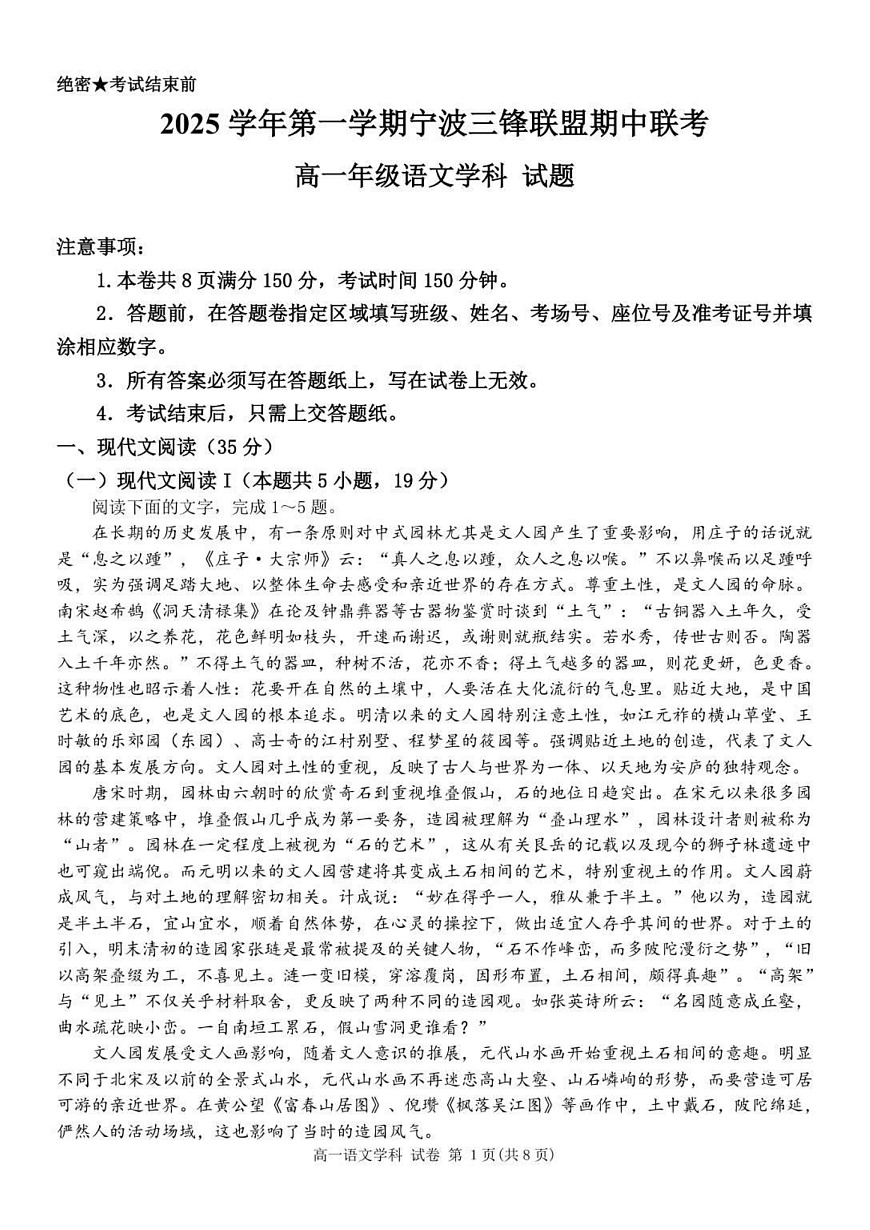 浙江省宁波市三锋联盟2025-2026学年高一上学期11月期中考试语文试卷第1页