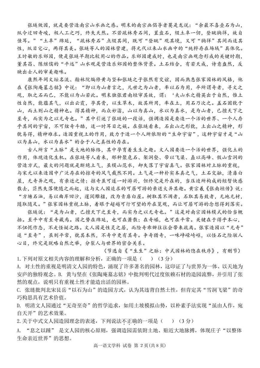 浙江省宁波市三锋联盟2025-2026学年高一上学期11月期中考试语文试卷第2页