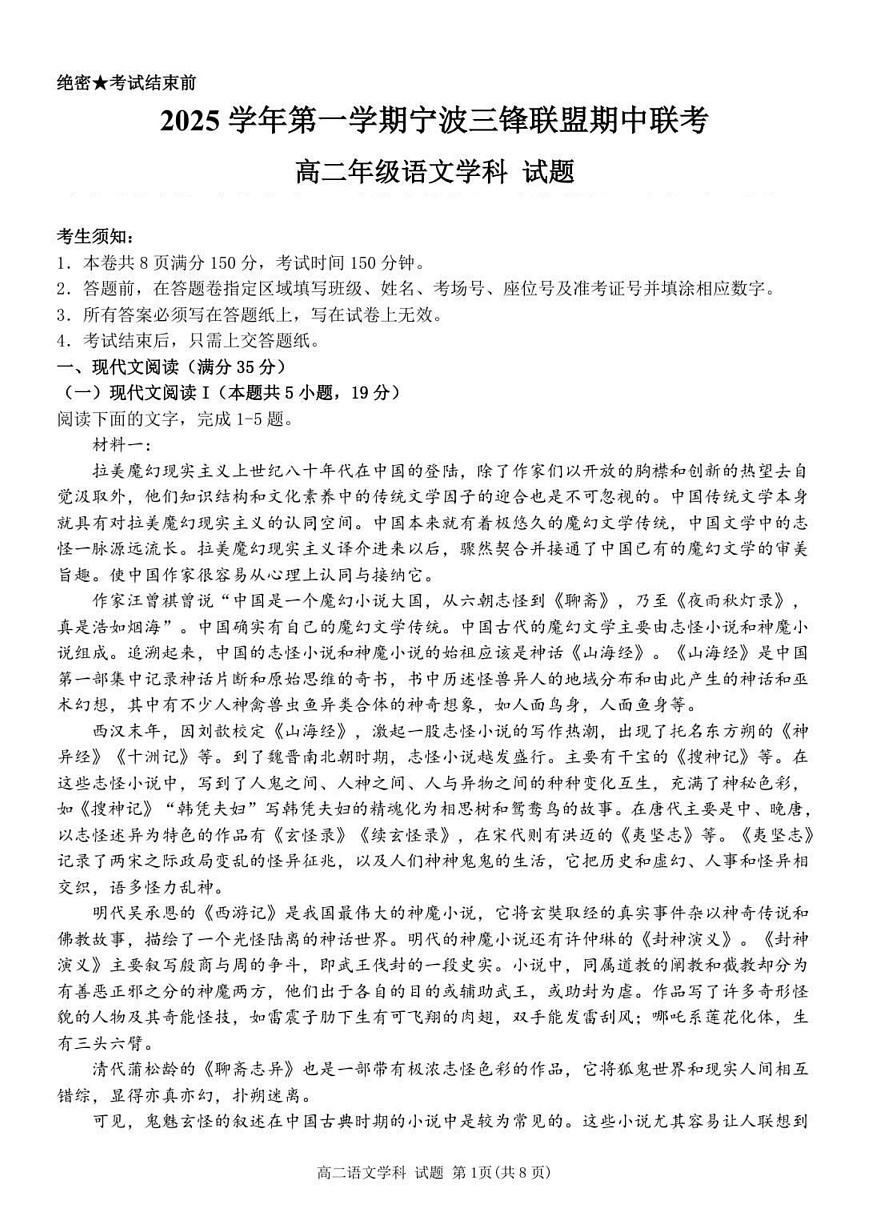 浙江省宁波市三锋联盟2025-2026学年高二上学期11月期中考试语文试卷第1页