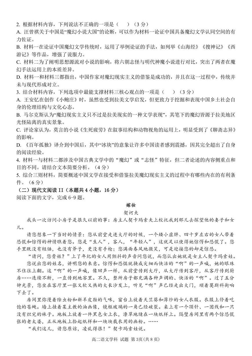 浙江省宁波市三锋联盟2025-2026学年高二上学期11月期中考试语文试卷第3页