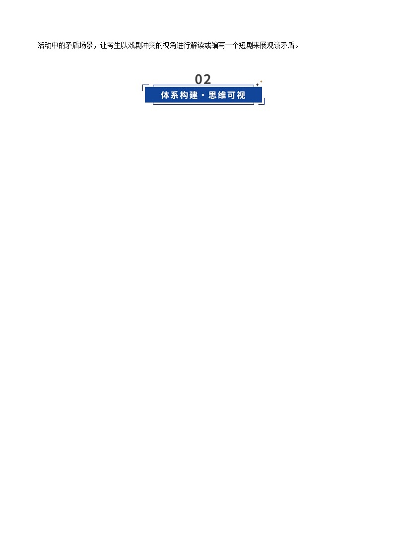 戏剧的矛盾冲突（复习讲义）（全国通用）2026年高考语文一轮复习讲练测第3页