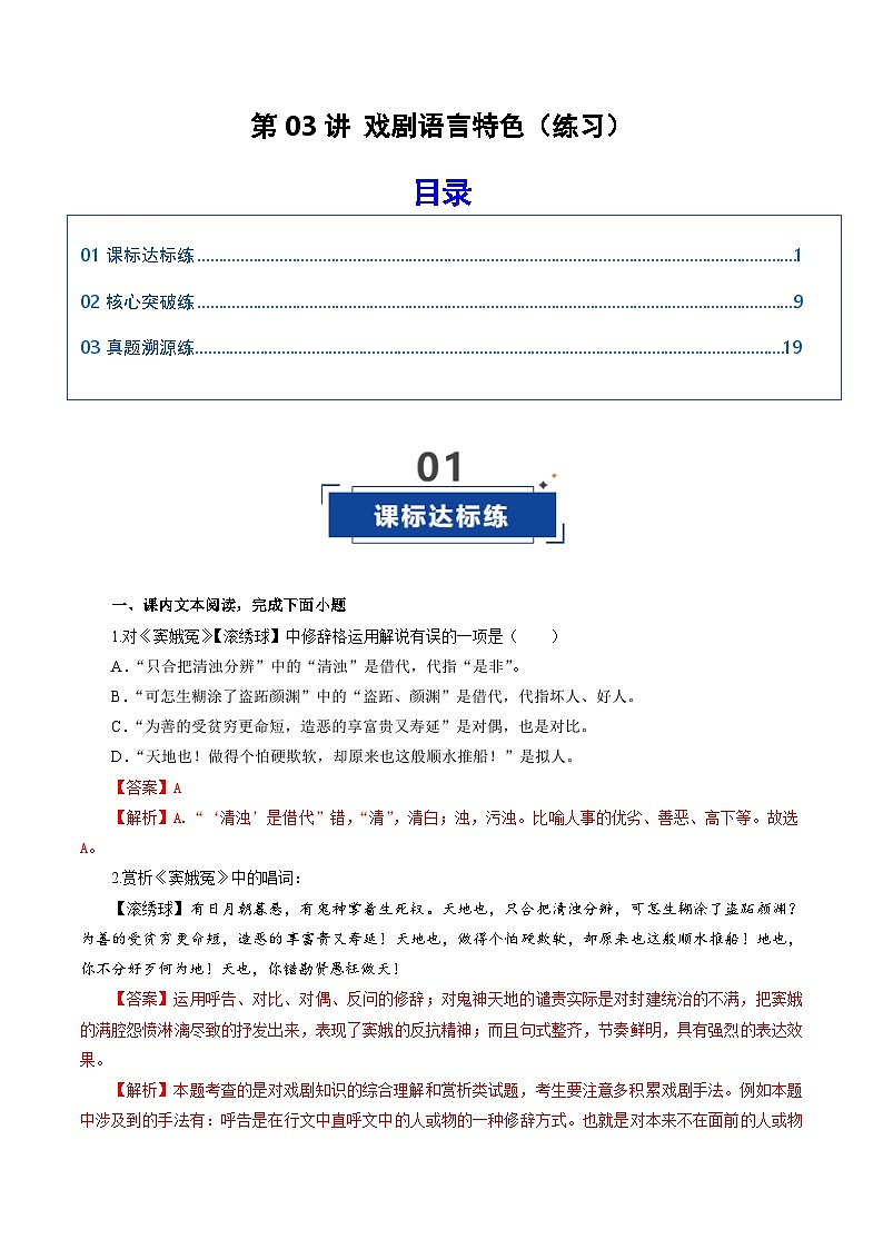 高考语文一轮复习-戏剧语言特色（练习）（解析版）第1页
