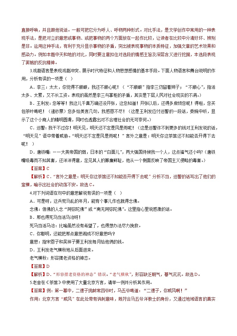 高考语文一轮复习-戏剧语言特色（练习）（解析版）第2页