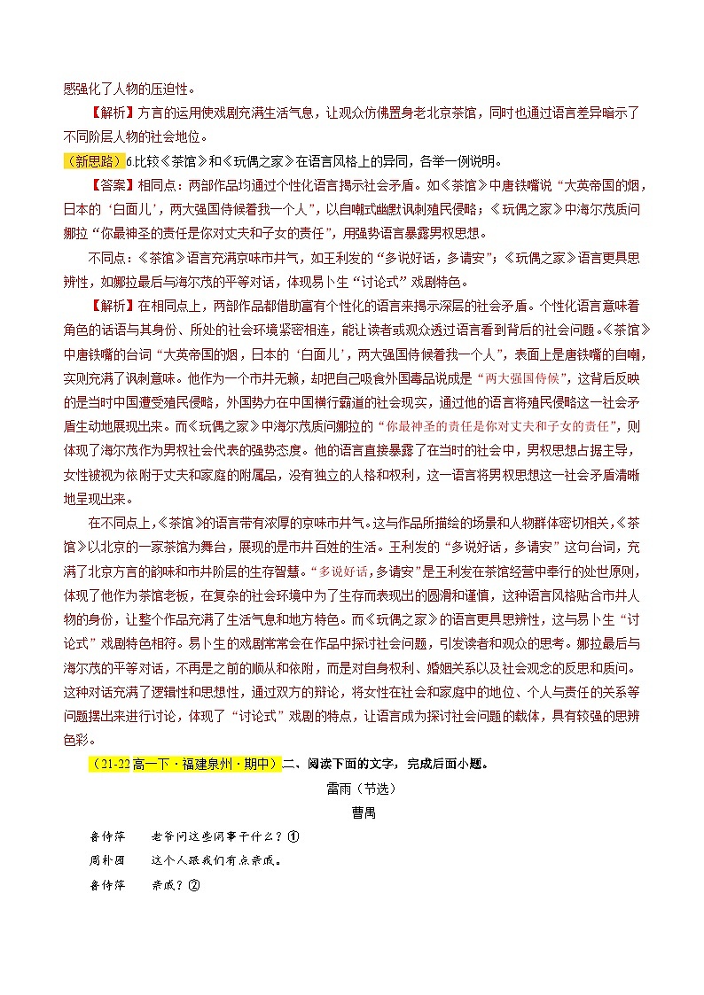 高考语文一轮复习-戏剧语言特色（练习）（解析版）第3页
