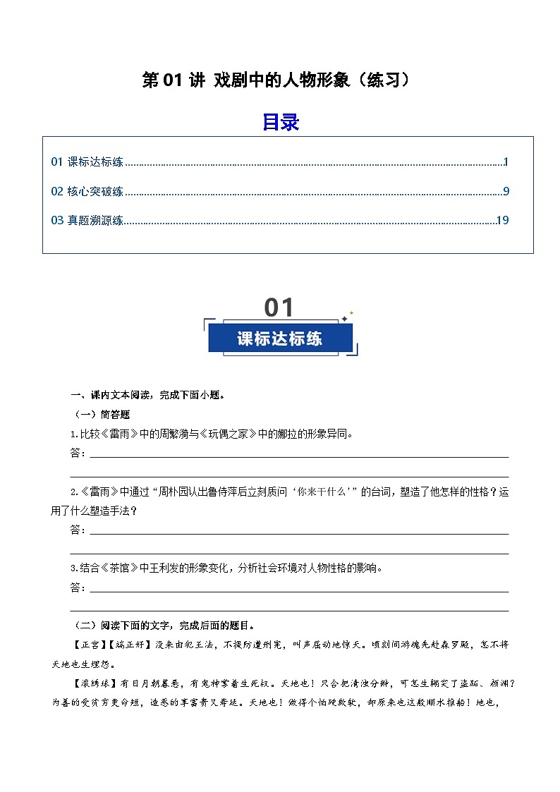 高考语文一轮复习-戏剧中的人物形象（练习）（原卷版）第1页