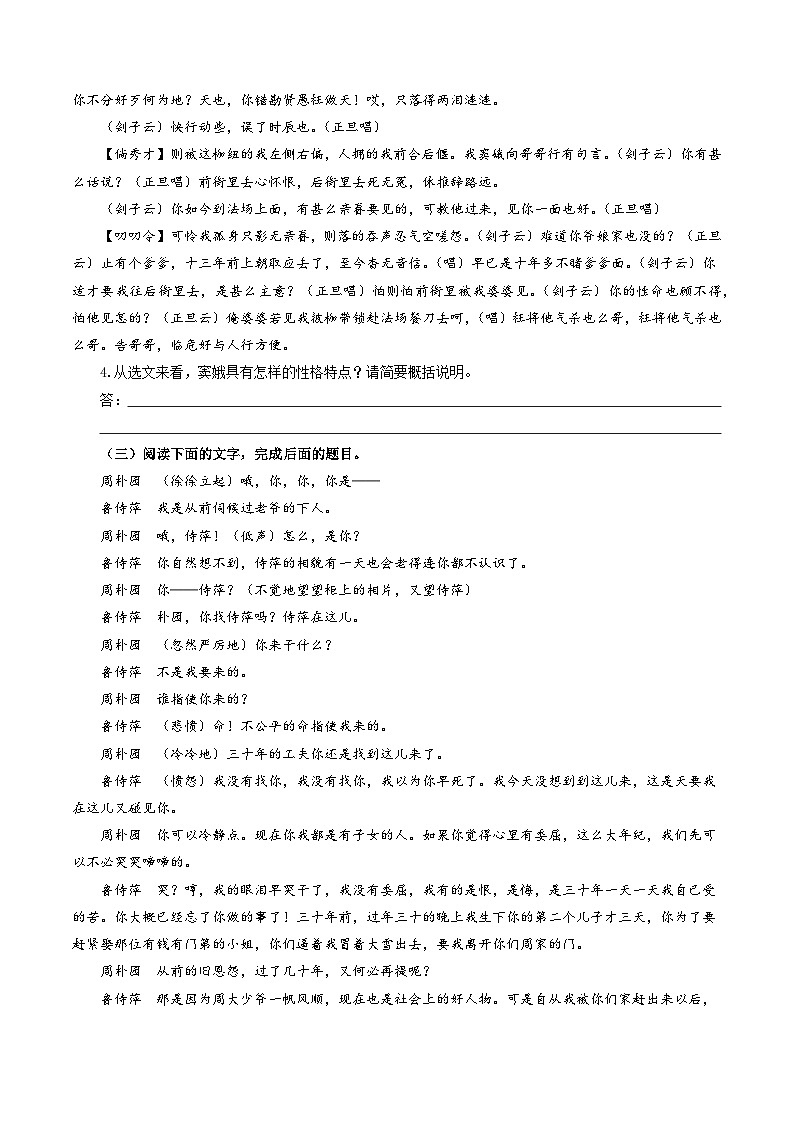高考语文一轮复习-戏剧中的人物形象（练习）（原卷版）第2页
