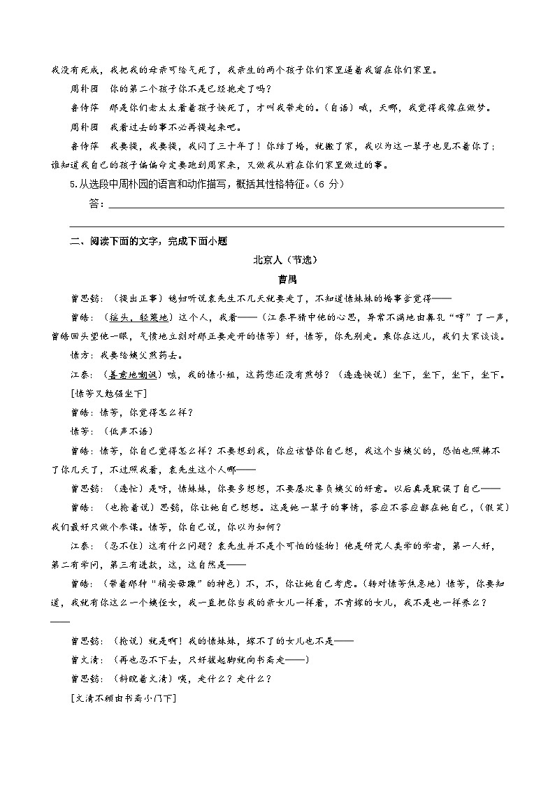高考语文一轮复习-戏剧中的人物形象（练习）（原卷版）第3页