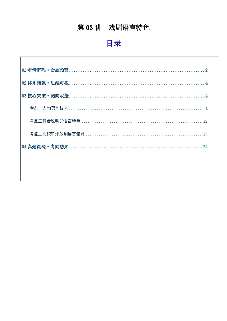 戏剧语言特色（复习讲义）（全国通用）2026年高考语文一轮复习讲练测第1页