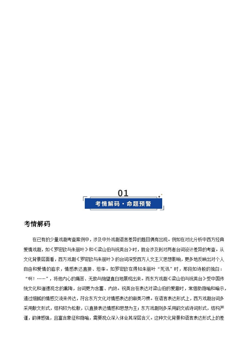 戏剧语言特色（复习讲义）（全国通用）2026年高考语文一轮复习讲练测第2页